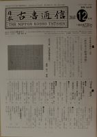 日本古書通信のバックナンバー (3ページ目 45件表示) | 雑誌/定期購読の予約はFujisan