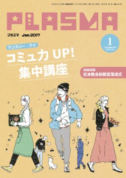 プラズマ コレクション 雑誌