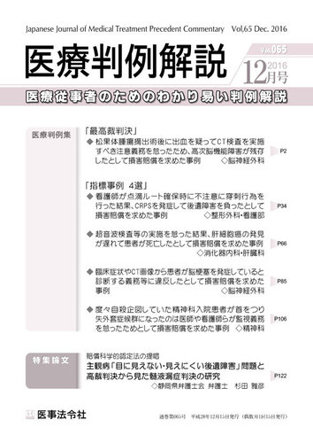 医療判例解説 vol.065 (発売日2016年12月15日) | 雑誌/定期購読の予約