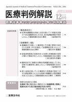 医療判例解説 vol.065 表紙