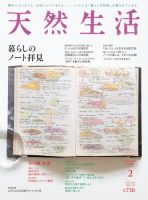 天然生活 2017年2月号 表紙
