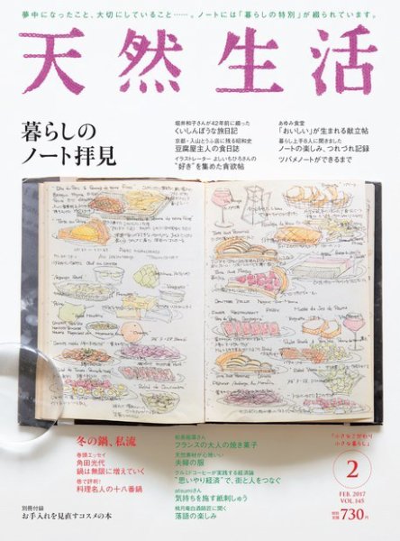 天然生活 2017年2月号 (発売日2016年12月20日) 表紙