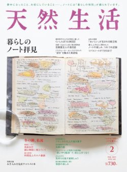 天然生活 2017年2月号 発売日2016年12月20日 雑誌 定期購読の予約はfujisan