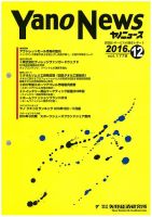 ヤノニュース 1778 (発売日2016年12月15日) 表紙