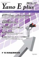 Yano E plus（ヤノイープラス） No.105 表紙