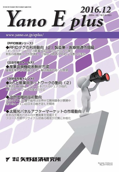 Yano E plus（ヤノイープラス） No.105 (発売日2016年12月15日) 表紙