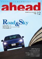 ahead（アヘッド） Vol.169 表紙