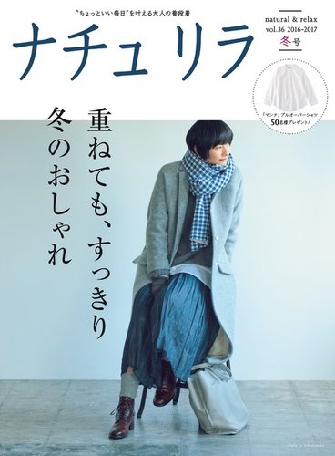 ナチュリラ Vol 36 発売日16年12月日 雑誌 電子書籍 定期購読の予約はfujisan