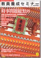 教員養成セミナー 8月号 表紙