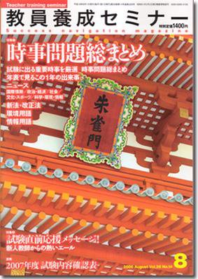 教員養成セミナー 8月号 (発売日2006年06月22日) 表紙