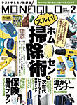 MONOQLO（モノクロ） 2017年2月号の表紙