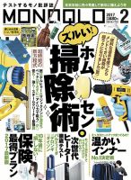 MONOQLO（モノクロ） 2017年2月号 表紙