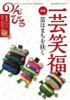 のんびる 2017年1月号 表紙