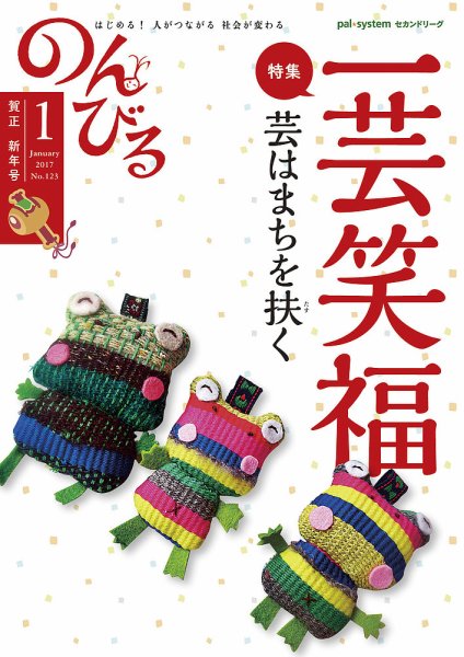 のんびる 2017年1月号 (発売日2016年12月12日) 表紙