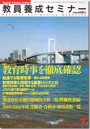 教員養成セミナー 7月号 (発売日2006年05月22日) 表紙