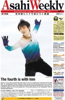 週刊英和新聞Asahi Weekly （朝日ウイークリー） 2016年12/18号 表紙