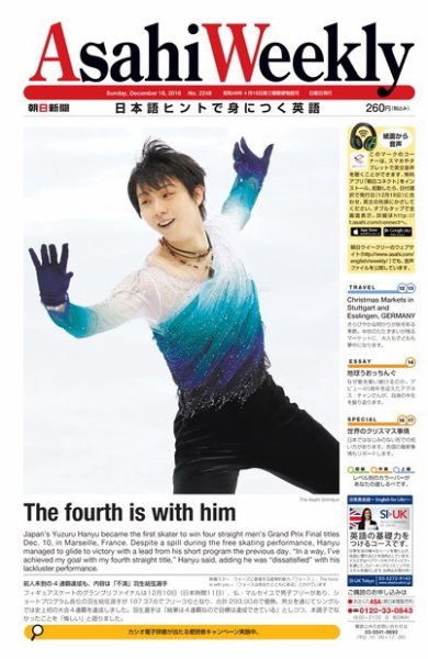 週刊英和新聞Asahi Weekly （朝日ウイークリー） 2016年12/18号 (発売日2016年12月16日) 表紙
