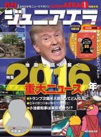 ジュニアエラ （juniorAERA） 2017年1月号 (発売日2016年12月15日) 表紙