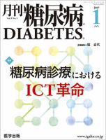 月刊糖尿病（DIABETES） 2017年1月号 表紙