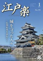 月刊江戸楽 1月号 表紙