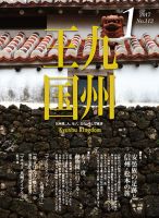 月刊九州王国 1月号 表紙