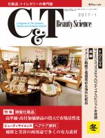 C＆T（シーアンドティー） No.170号 表紙