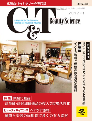 C＆T（シーアンドティー） No.170号 (発売日2016年12月15日) 表紙