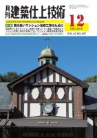 建築仕上技術 表紙