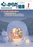 心とからだの健康 2017年1月号 表紙
