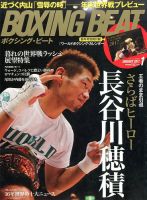 BOXING BEAT（ボクシング・ビート） 2017年1月号 表紙