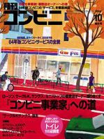 コンビニ 2004年09月24日発売号 表紙