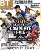 季刊ベースボールタイムズ Vol.29 表紙