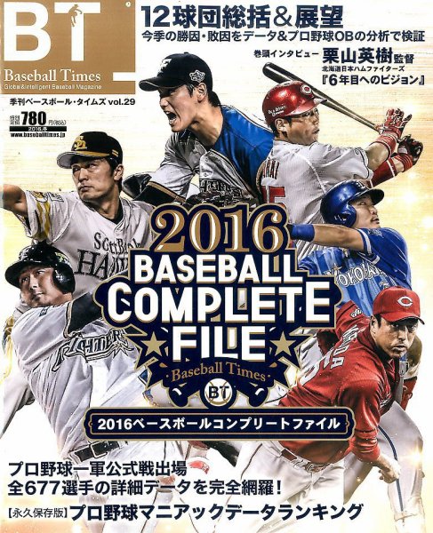 季刊ベースボールタイムズ Vol.29 (発売日2016年12月19日) 表紙