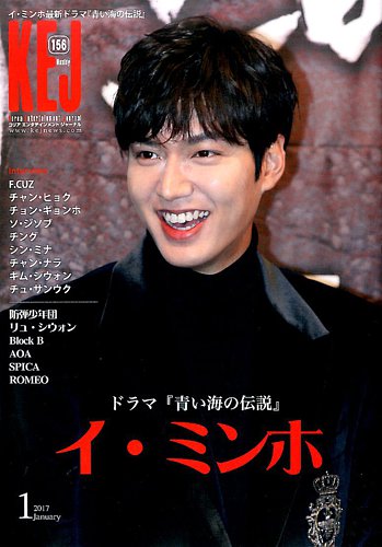 Kej Korea Entertainment Journal Kej156 発売日16年12月16日 雑誌 定期購読の予約はfujisan
