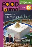 ソイフードジャーナル 12月号 表紙