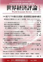 世界経済評論 2017年1/2月号 表紙