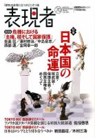 表現者クライテリオン 2017年1月号 表紙