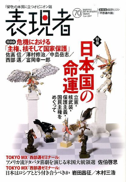 表現者クライテリオン 2017年1月号 (発売日2016年12月16日) 表紙