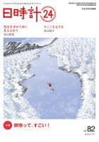 日時計24 No.82 表紙