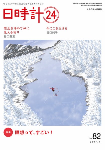 日時計24 No.82 (発売日2016年12月20日) 表紙