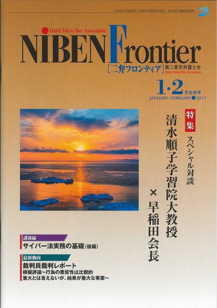 NIBEN Frontier[二弁フロンティア]  2017年1・2月号 (発売日2016年12月20日) 表紙