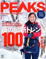 PEAKS（ピークス） 2017年1月号 表紙