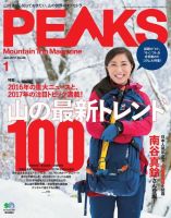 PEAKS（ピークス） 2017年1月号 表紙