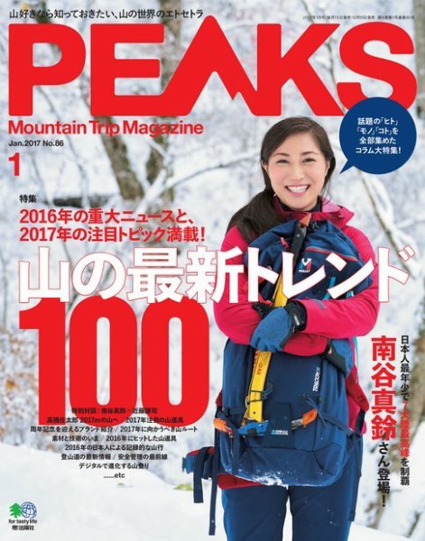 PEAKS（ピークス） 2017年1月号 (発売日2016年12月15日) 表紙