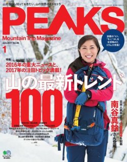 Peaks ピークス 17年1月号 発売日16年12月15日 雑誌 電子書籍 定期購読の予約はfujisan