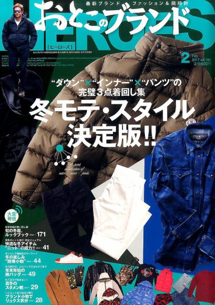 おとこのブランド HEROES（ヒーローズ） 2017年2月号 (発売日2016年12月19日) 表紙