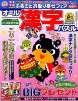 オール漢字パズル 2017年2月号 表紙
