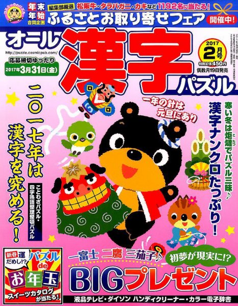 オール漢字パズル 2017年2月号 (発売日2016年12月19日) 表紙
