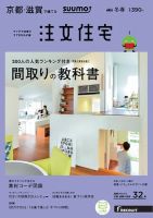 SUUMO注文住宅　京都・滋賀で建てる 2017冬春 (発売日2016年12月21日) 表紙
