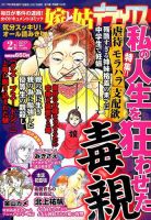 嫁と姑デラックス 2017年2月号 (発売日2016年12月17日) 表紙